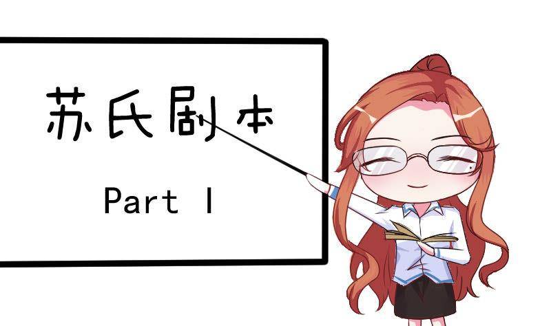 《总裁的一周恋人》第8话谋划的始末 第19页