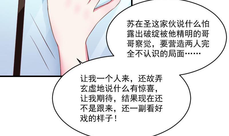 《总裁的一周恋人》第8话谋划的始末 第33页