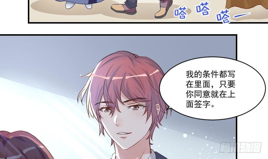 《总裁的一周恋人》第8话谋划的始末 第7页