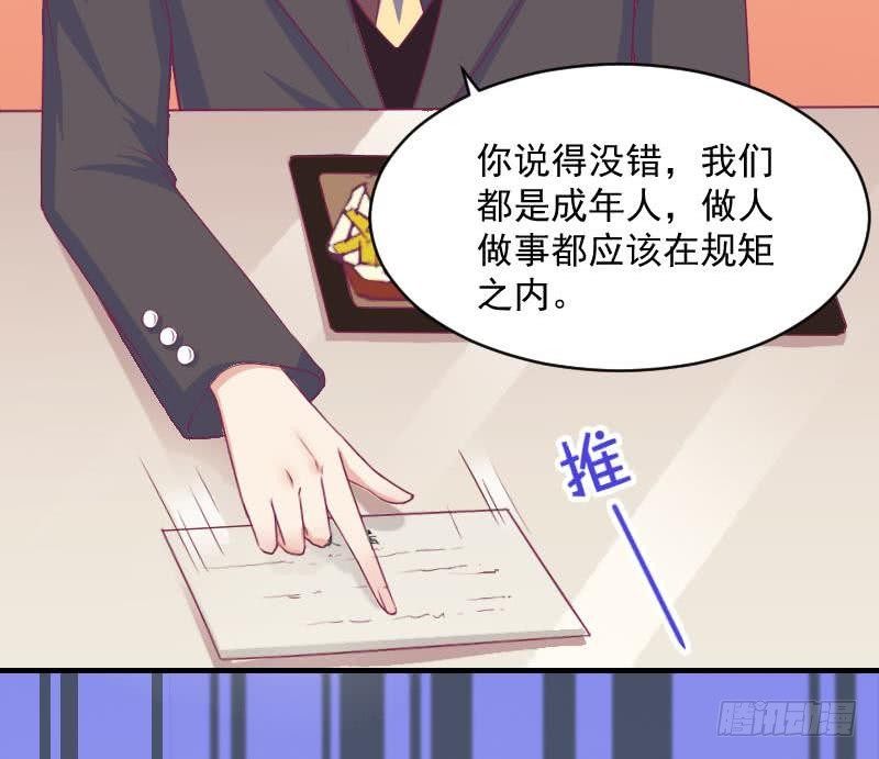 《总裁的一周恋人》第9话我遇到了一个假总裁 第16页