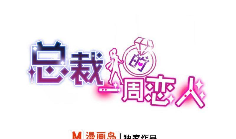 《总裁的一周恋人》万圣节番外 第1页