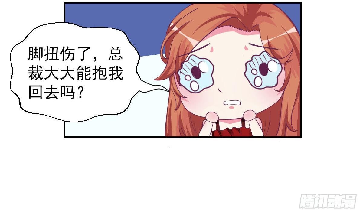 《总裁的一周恋人》第14话 纯情的总裁大大 第13页
