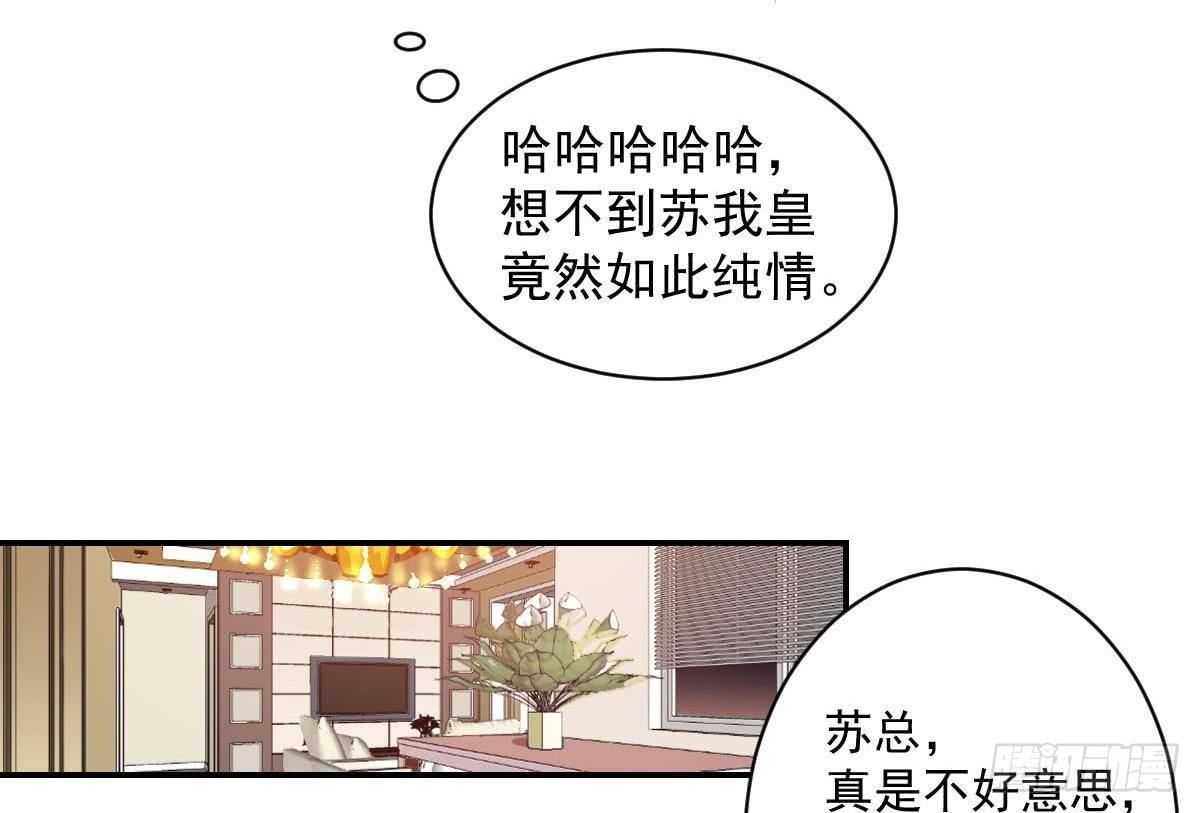 《总裁的一周恋人》第14话 纯情的总裁大大 第17页