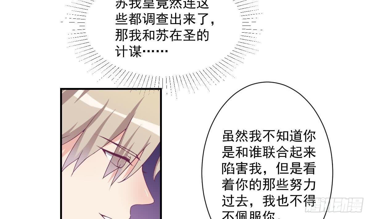 《总裁的一周恋人》第14话 纯情的总裁大大 第24页