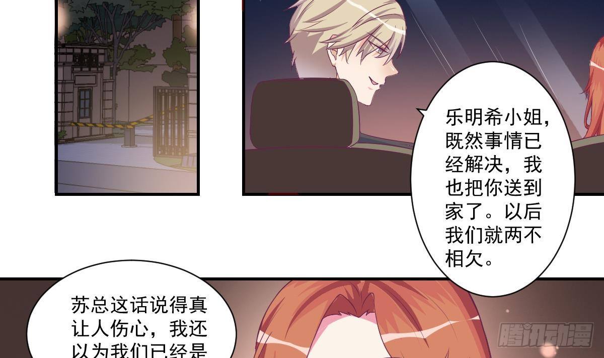 《总裁的一周恋人》第14话 纯情的总裁大大 第4页
