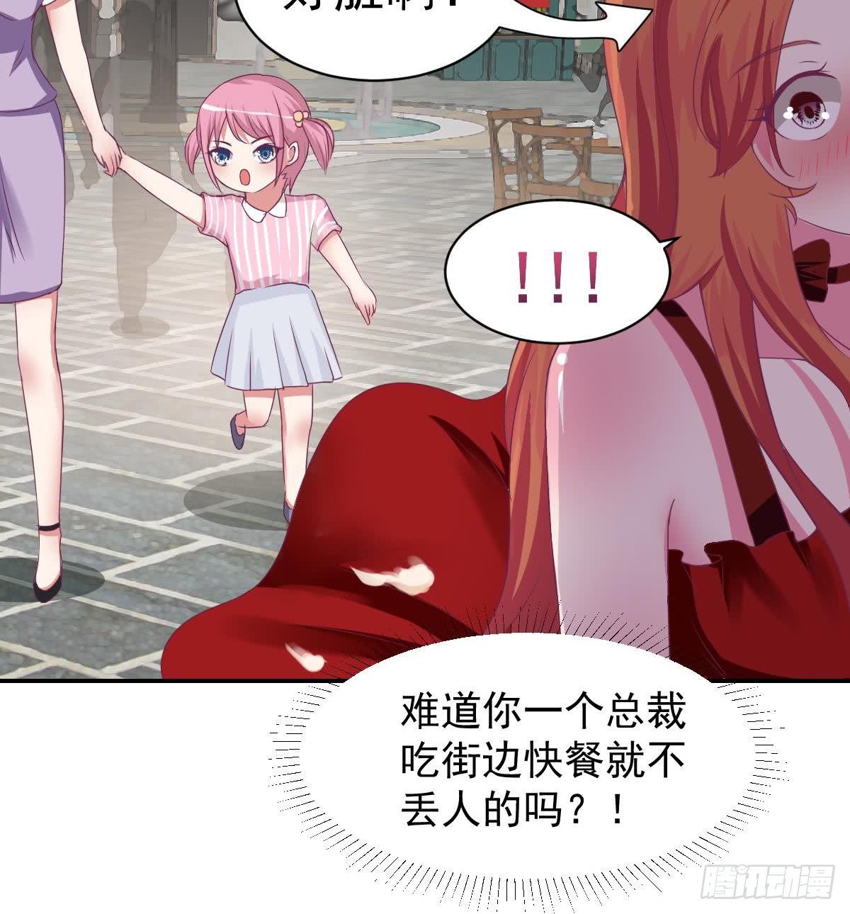 《总裁的一周恋人》第11话 是要亲吻吗 第21页