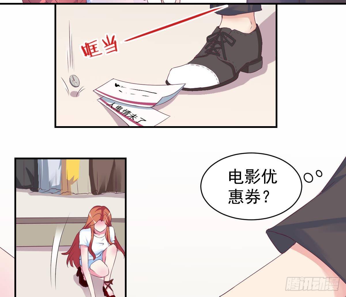 《总裁的一周恋人》第11话 是要亲吻吗 第29页