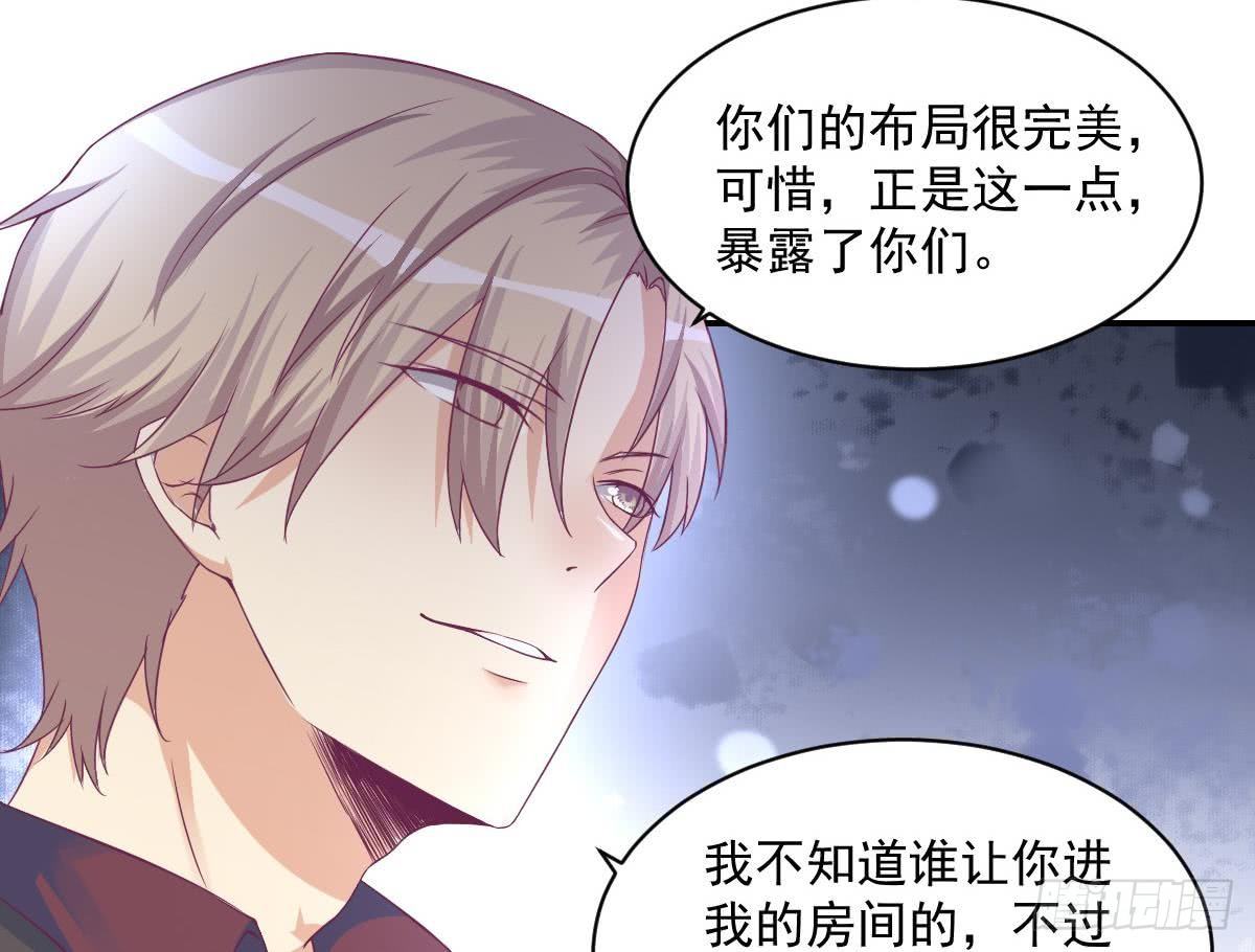 《总裁的一周恋人》第13话 总裁也用支付宝 第16页