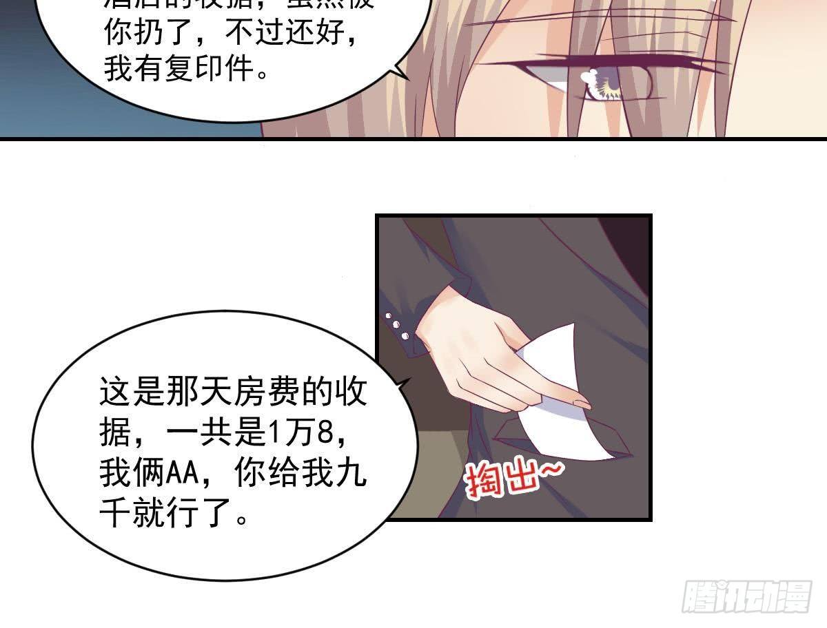 《总裁的一周恋人》第13话 总裁也用支付宝 第18页