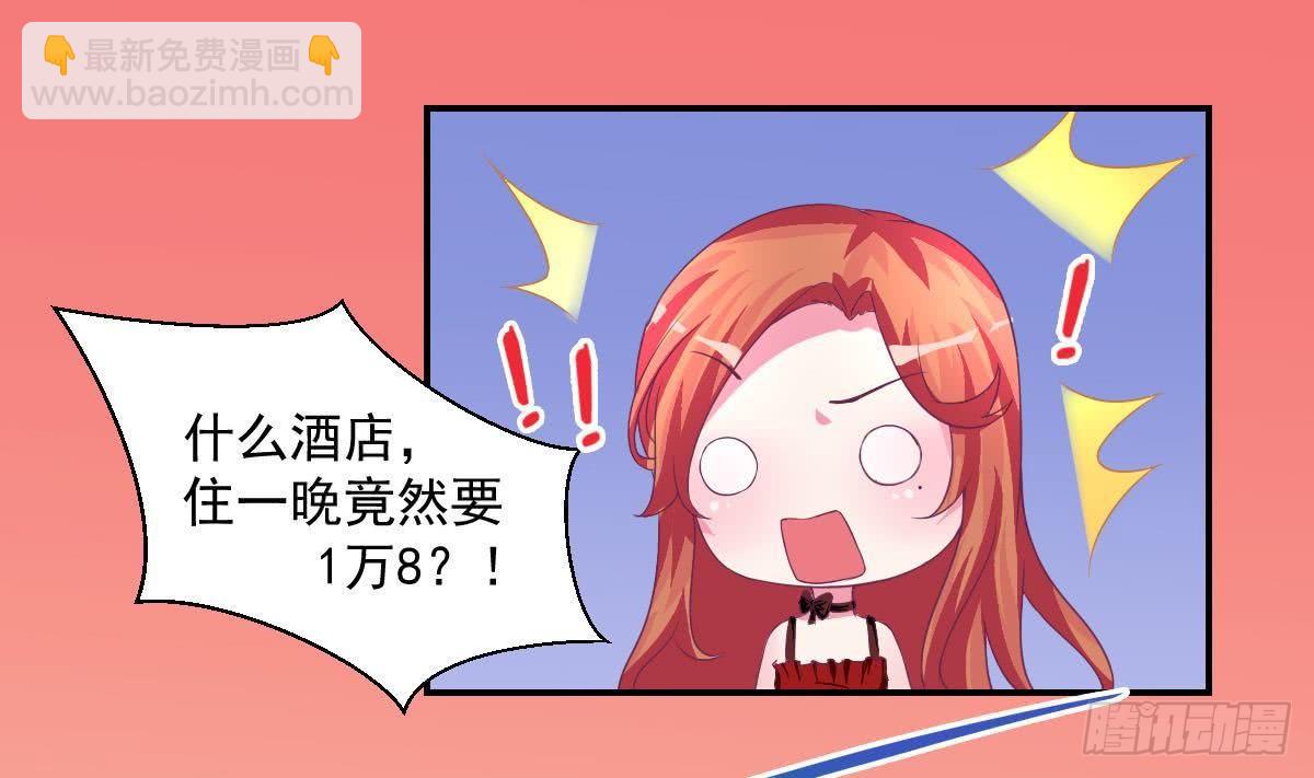 《总裁的一周恋人》第13话 总裁也用支付宝 第19页