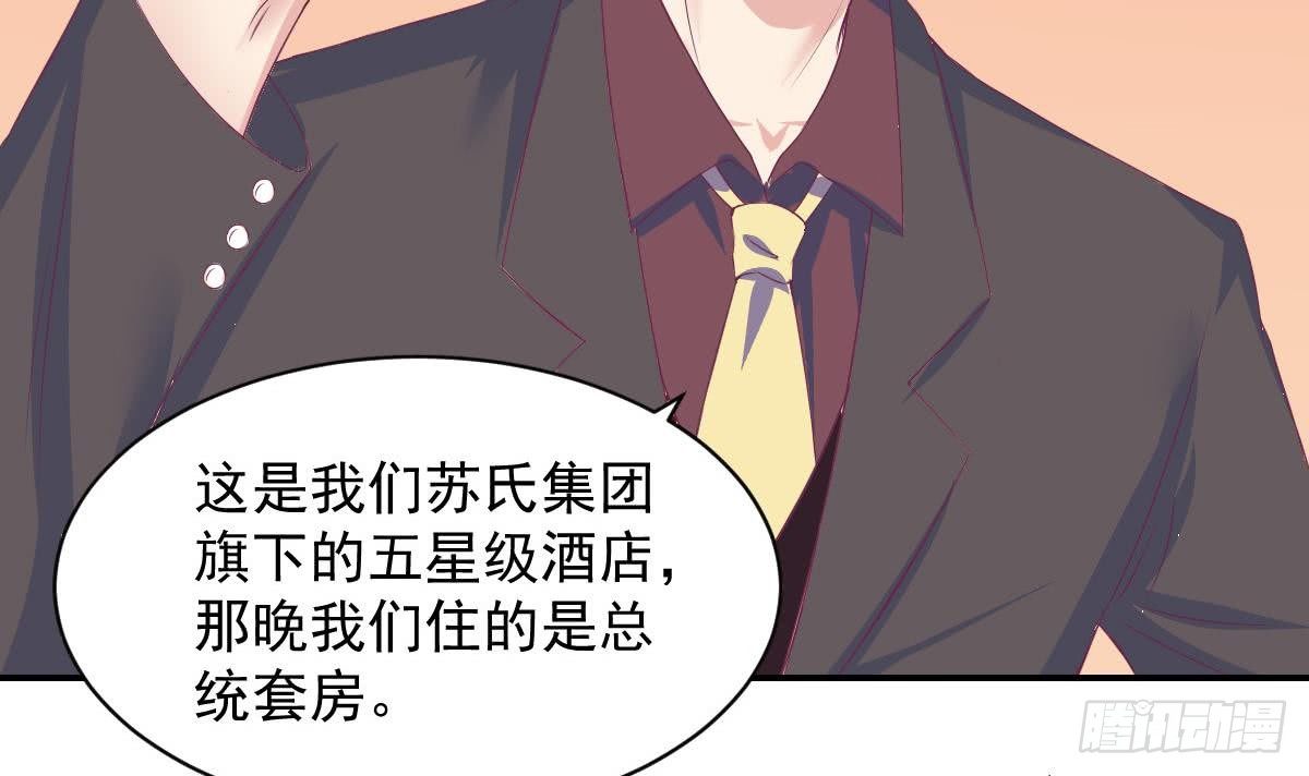 《总裁的一周恋人》第13话 总裁也用支付宝 第21页
