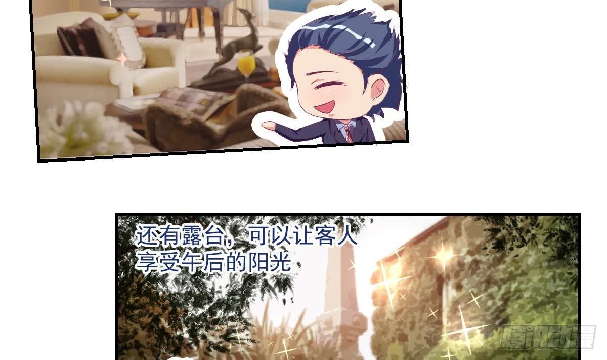 《总裁的一周恋人》第13话 总裁也用支付宝 第23页