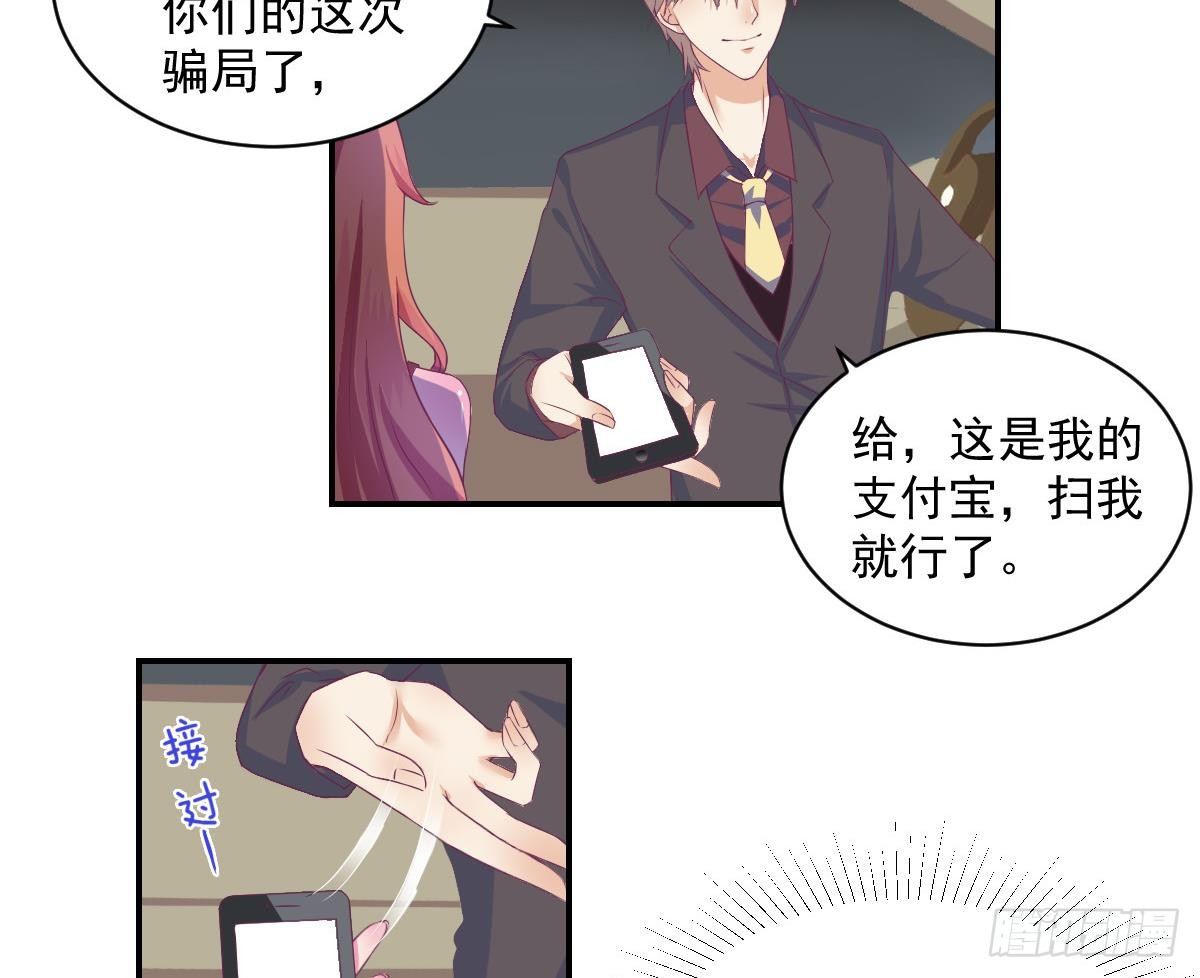 《总裁的一周恋人》第13话 总裁也用支付宝 第28页
