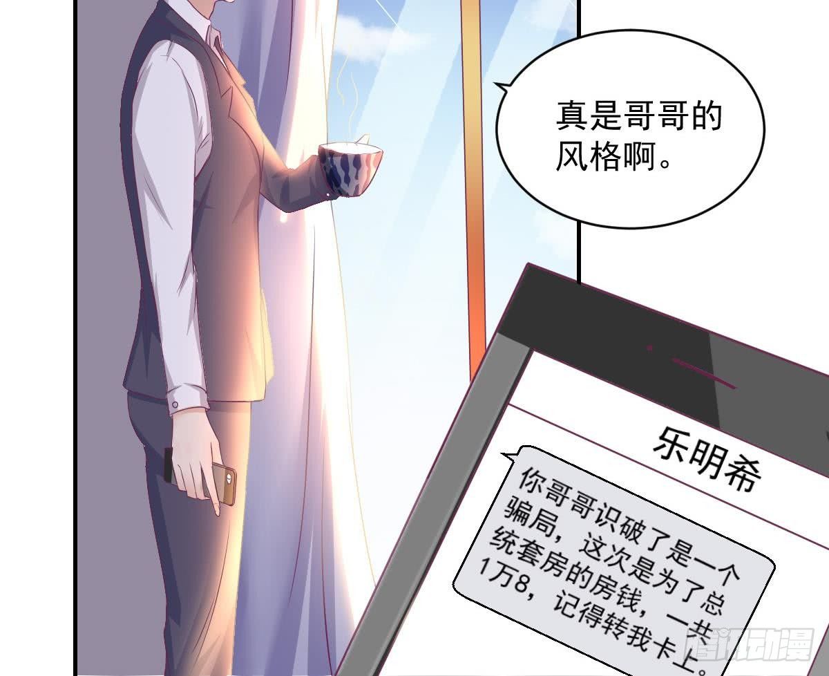 《总裁的一周恋人》第13话 总裁也用支付宝 第30页