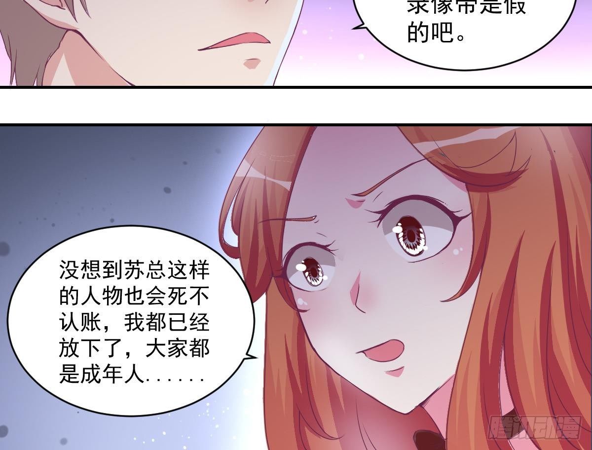 《总裁的一周恋人》第13话 总裁也用支付宝 第9页