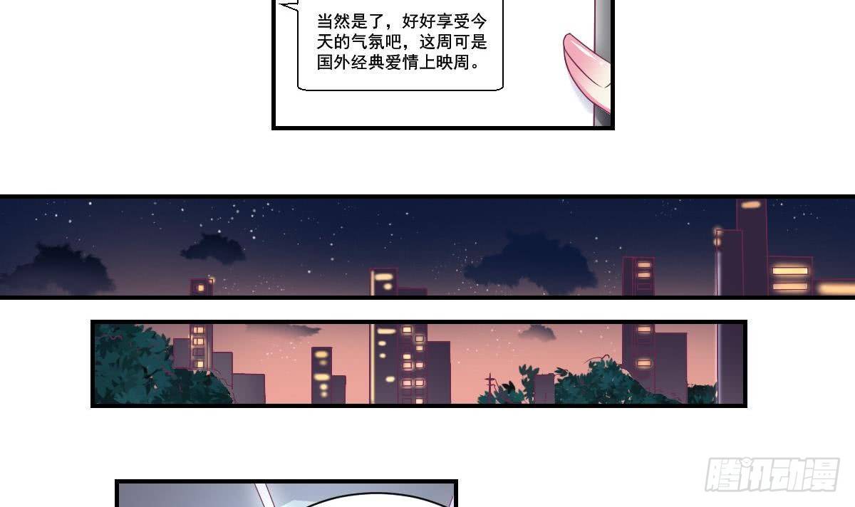 《总裁的一周恋人》第12话 总裁撩妹技能get 第15页