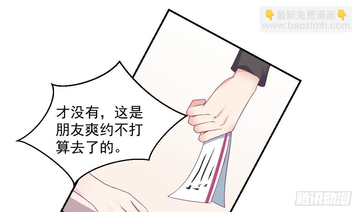 《总裁的一周恋人》第12话 总裁撩妹技能get 第3页