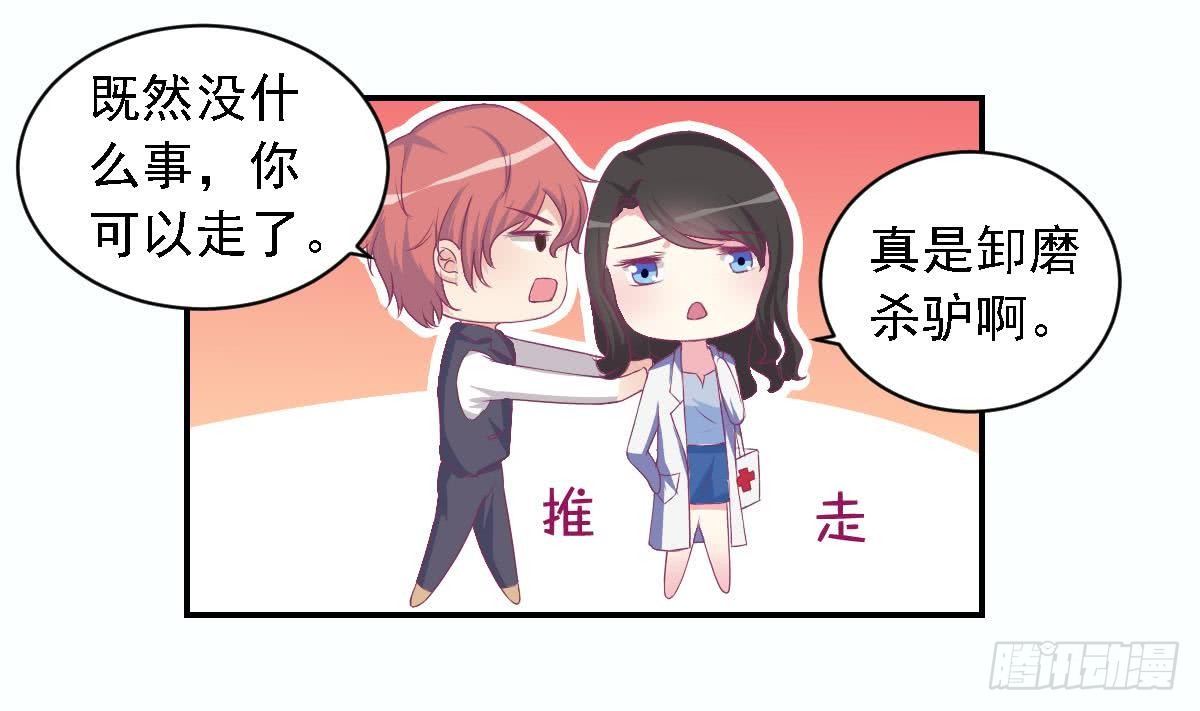 《总裁的一周恋人》第16话 苏在圣的决心 第13页