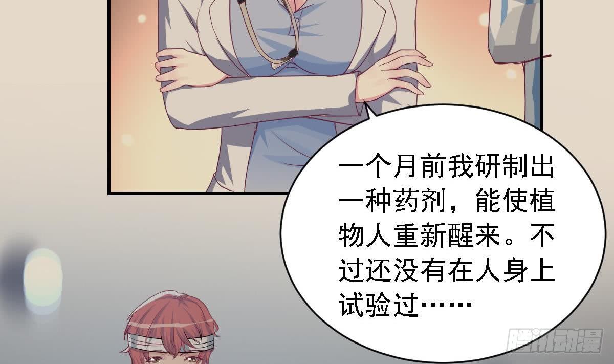 《总裁的一周恋人》第16话 苏在圣的决心 第37页