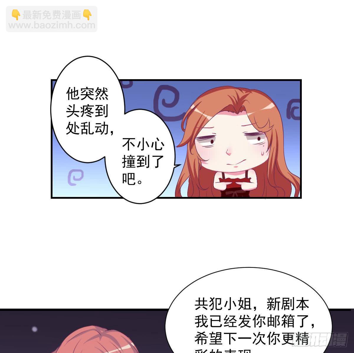 《总裁的一周恋人》第15话 总裁的贴身小女仆 第23页