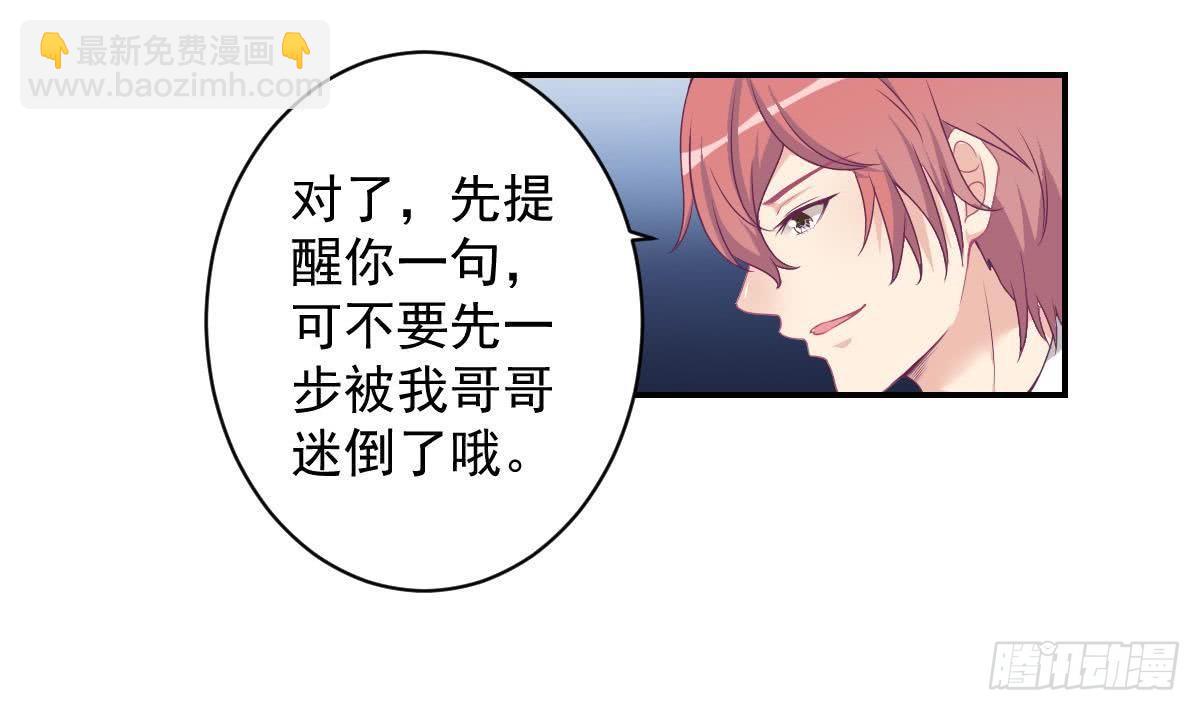 《总裁的一周恋人》第15话 总裁的贴身小女仆 第25页