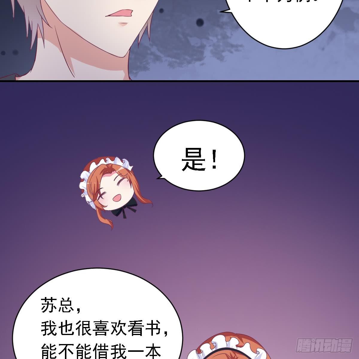 《总裁的一周恋人》第18话 邪魅狂少的小娇妻 第11页