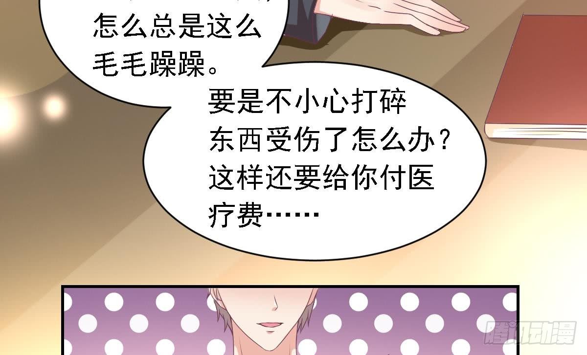 《总裁的一周恋人》第18话 邪魅狂少的小娇妻 第23页