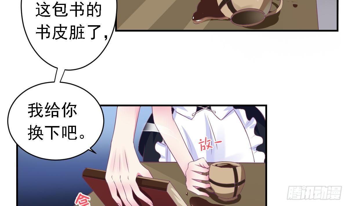 《总裁的一周恋人》第18话 邪魅狂少的小娇妻 第28页