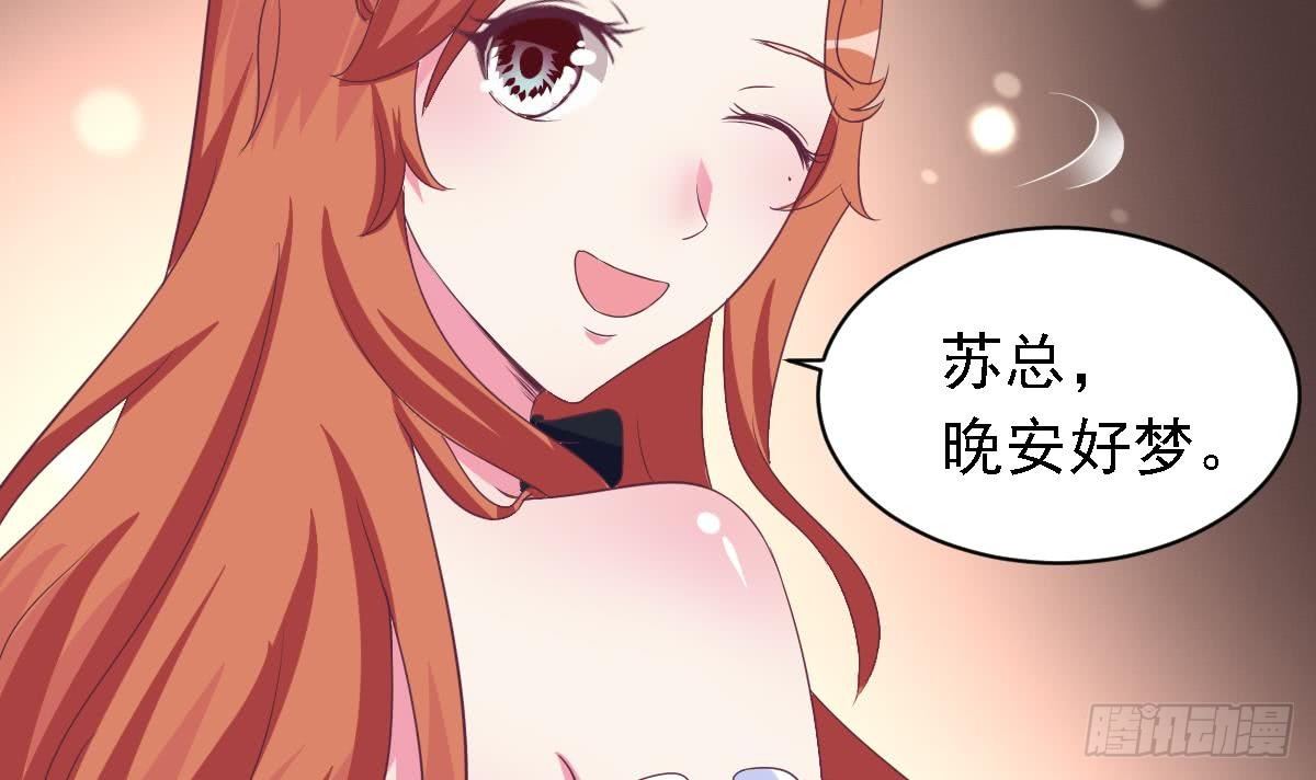 《总裁的一周恋人》第18话 邪魅狂少的小娇妻 第36页