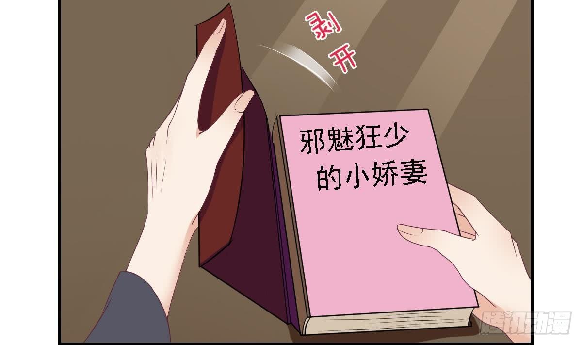 《总裁的一周恋人》第18话 邪魅狂少的小娇妻 第40页