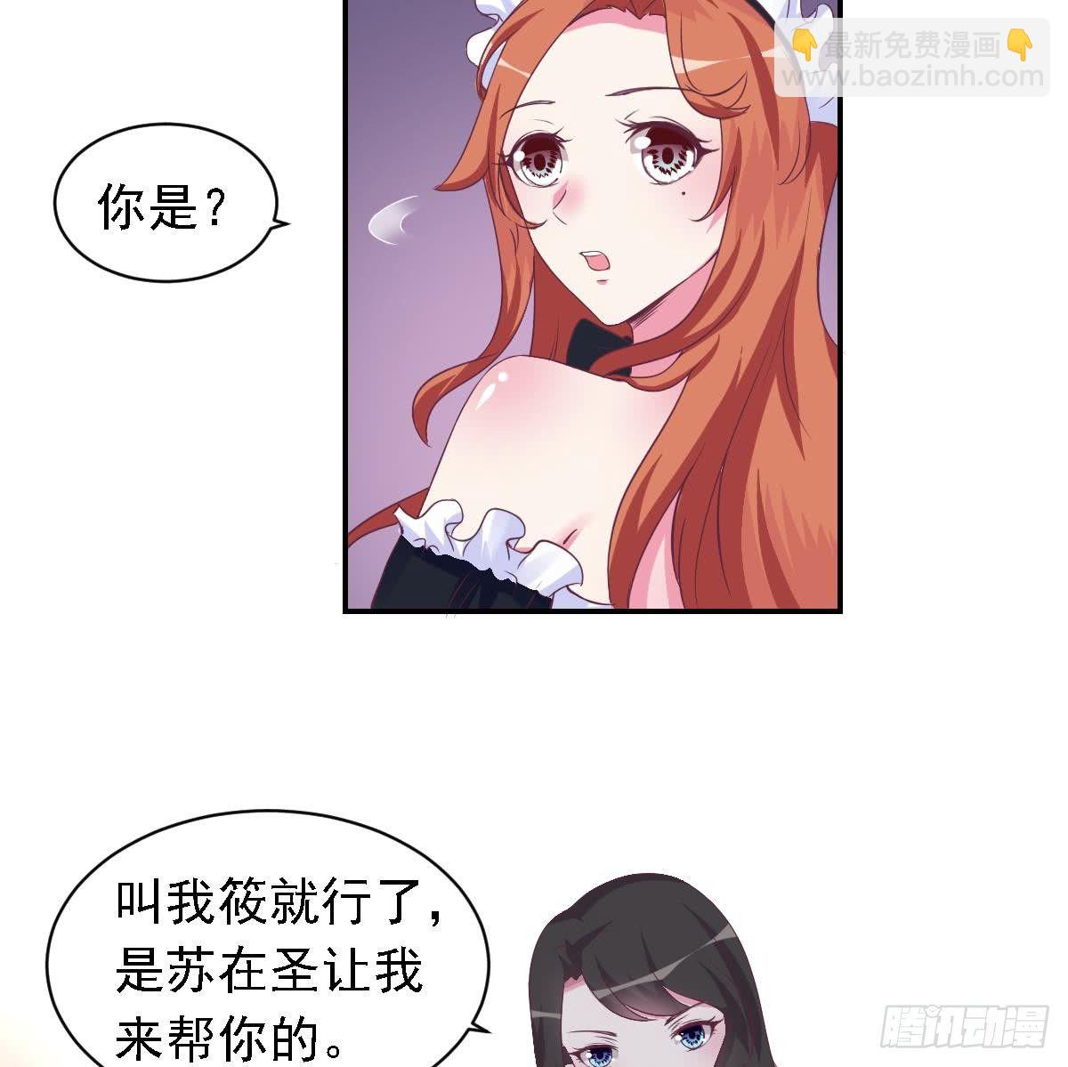 《总裁的一周恋人》第18话 邪魅狂少的小娇妻 第43页