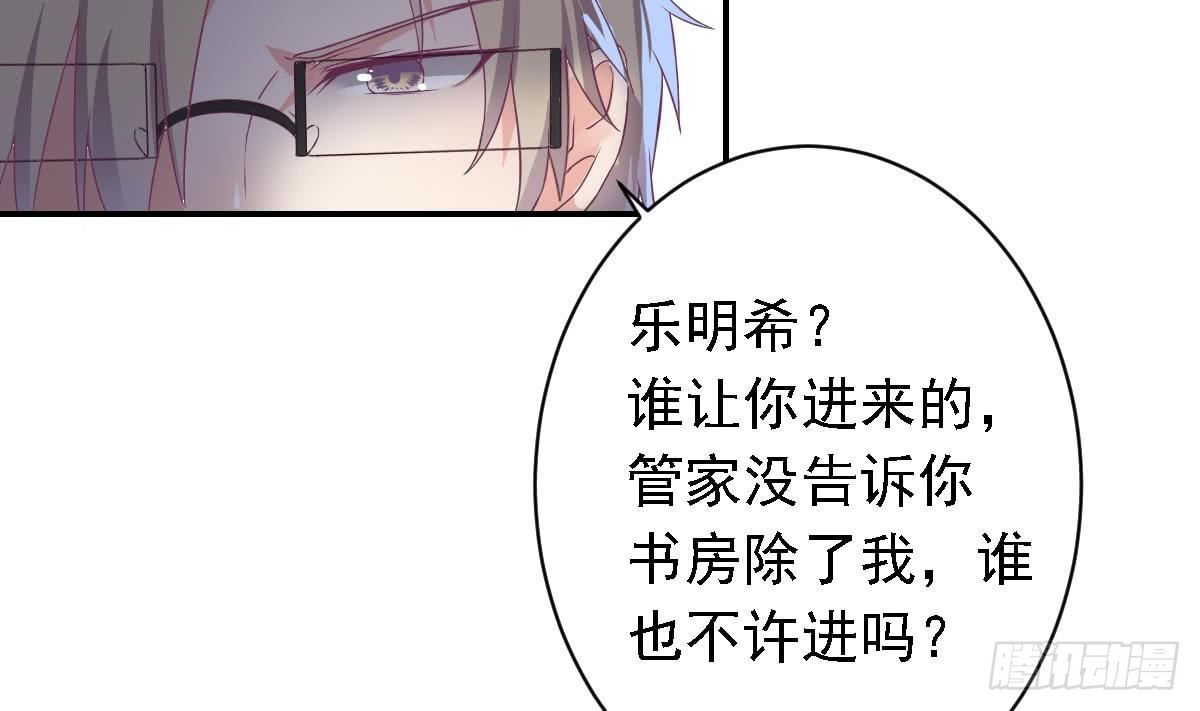 《总裁的一周恋人》第18话 邪魅狂少的小娇妻 第8页
