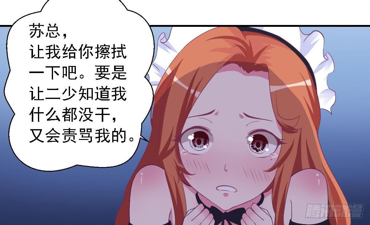 《总裁的一周恋人》第17话 总裁的腹肌 第31页