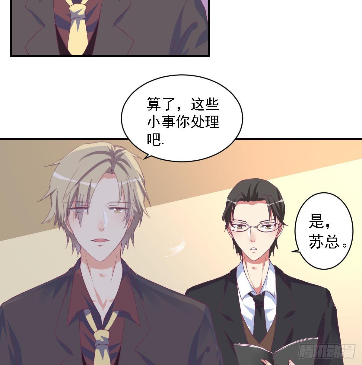 《总裁的一周恋人》第17话 总裁的腹肌 第9页