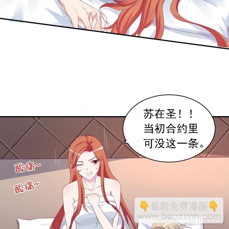 《总裁的一周恋人》第21话 结束了吗 第10页