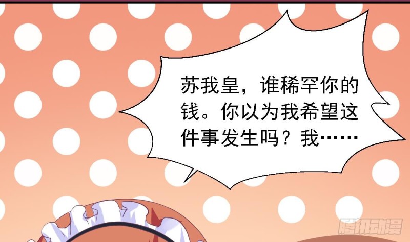 《总裁的一周恋人》第21话 结束了吗 第26页