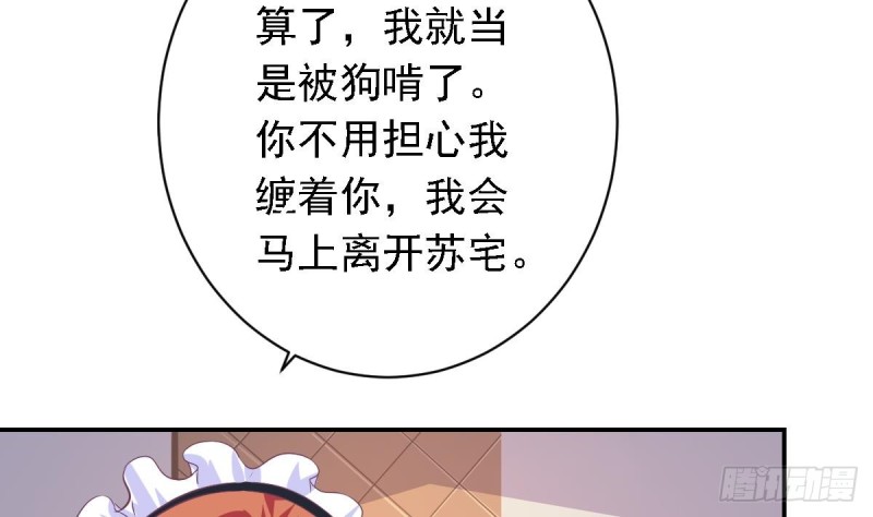 《总裁的一周恋人》第21话 结束了吗 第29页