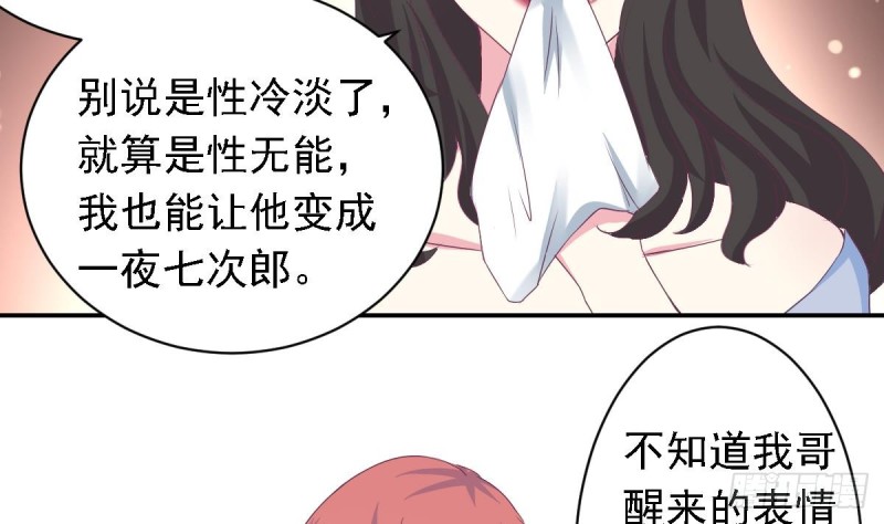 《总裁的一周恋人》第21话 结束了吗 第41页