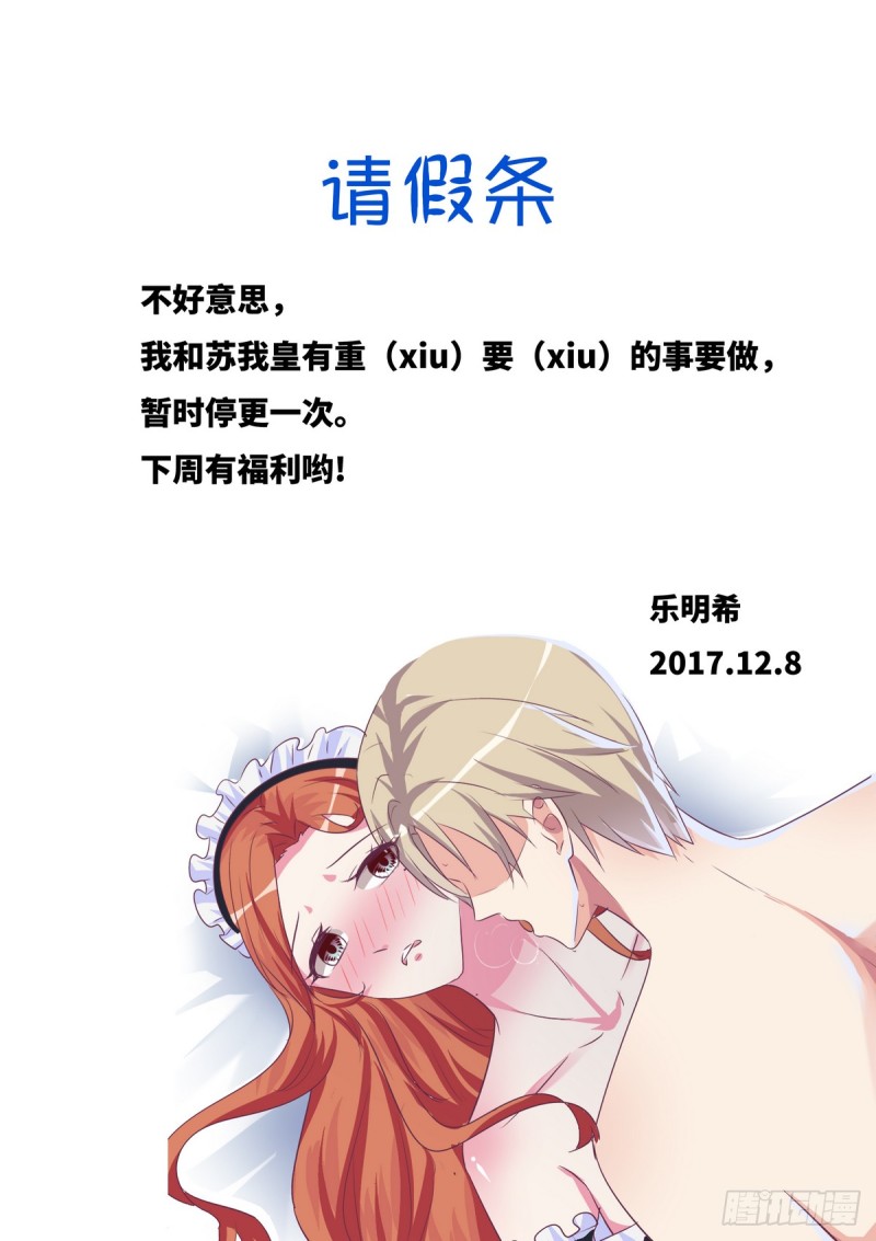 《总裁的一周恋人》停更通知 第1页