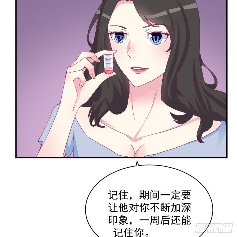 《总裁的一周恋人》第19 上车倒计时进行中 第19页