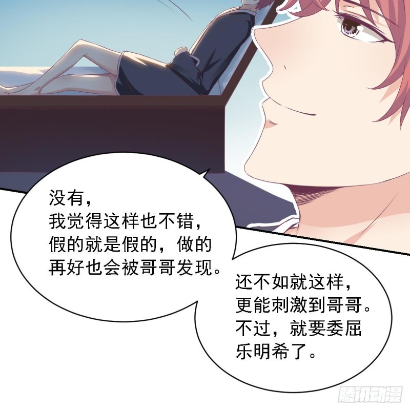 《总裁的一周恋人》第20话 打卡上车 第48页