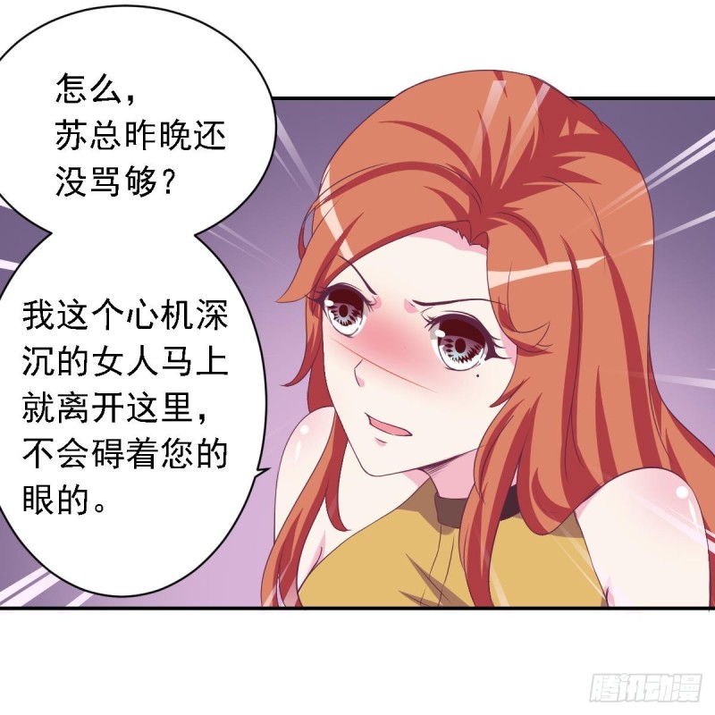 《总裁的一周恋人》第22话总裁追妻倒计时 第12页