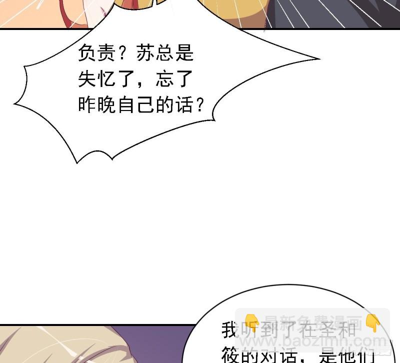 《总裁的一周恋人》第22话总裁追妻倒计时 第19页