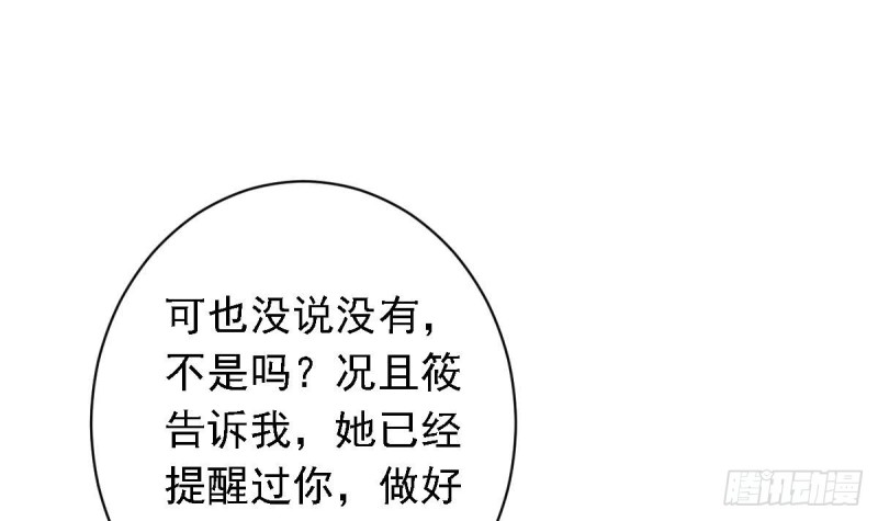 《总裁的一周恋人》第22话总裁追妻倒计时 第39页