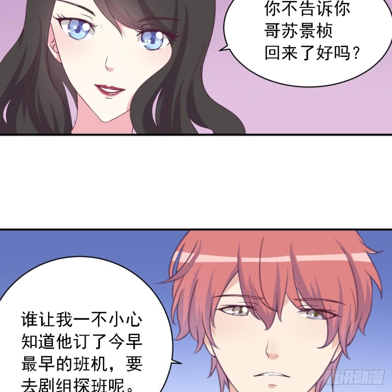 《总裁的一周恋人》第28话再次男友力max的苏我皇 第22页