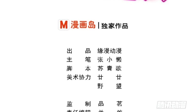 《总裁的一周恋人》第28话再次男友力max的苏我皇 第2页