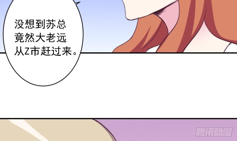 《总裁的一周恋人》第28话再次男友力max的苏我皇 第40页