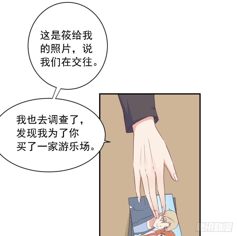 《总裁的一周恋人》第28话再次男友力max的苏我皇 第46页