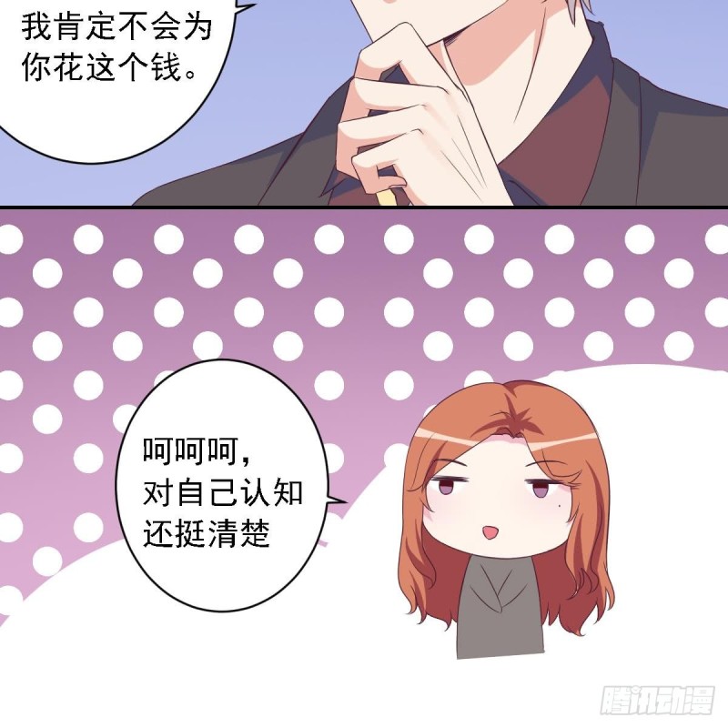 《总裁的一周恋人》第28话再次男友力max的苏我皇 第48页