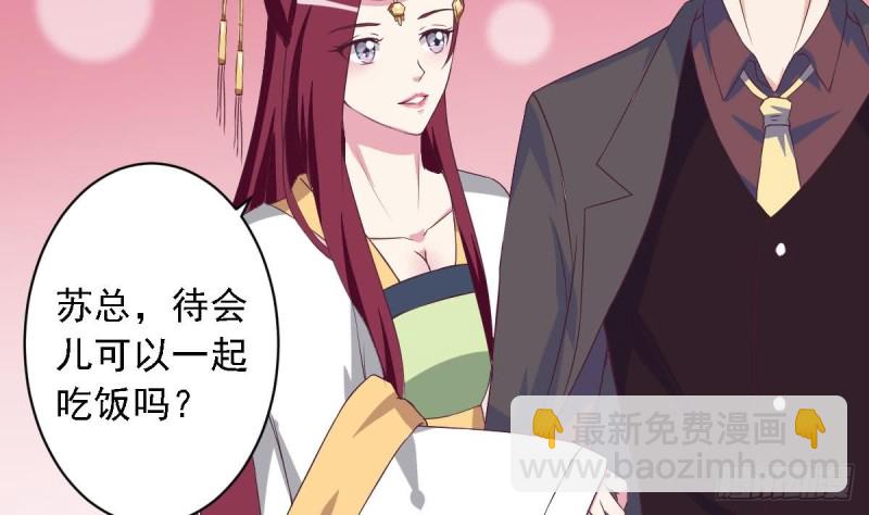 《总裁的一周恋人》第28话再次男友力max的苏我皇 第4页